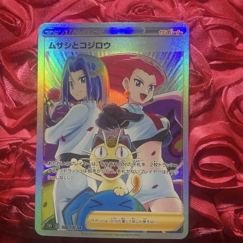 Team rocket jessie trainer - rocket,