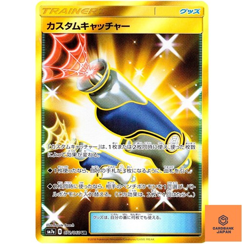 Catcher personalizzato - , ur