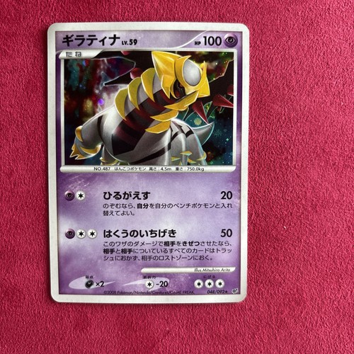 Giratina 048 092 giapponese - giratina, 048/092