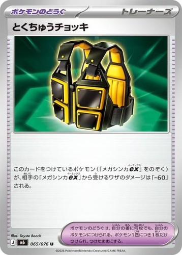 Carta pokemon 065 076 - pokemon, gilet