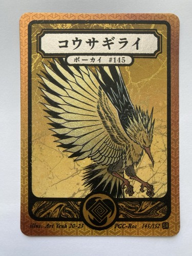 Pokai gaku zapdos - gaku, 145/152
