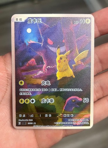 Pikachu gengar chinese 151c - pikachu,