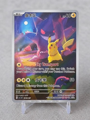 Pikachu gengar chinese - pikachu,
